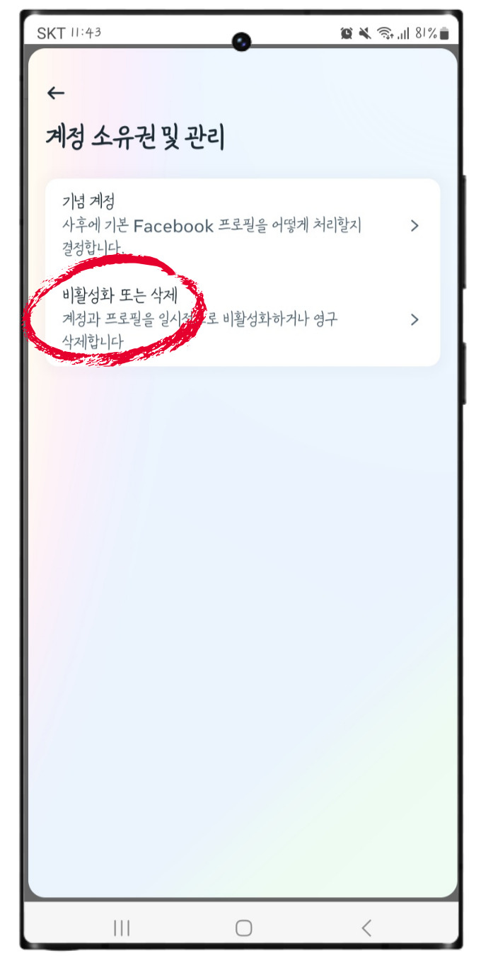 페이스북 탈퇴방법 및 페이스북 비활성화 방법