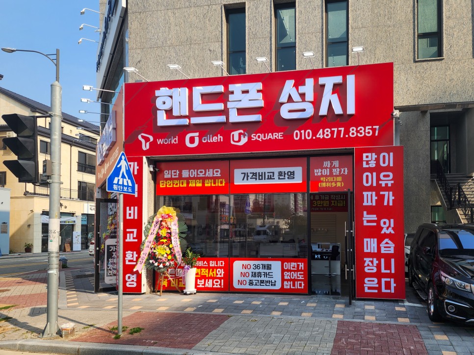 아산 배방 휴대폰 성지 시세 이곳에서