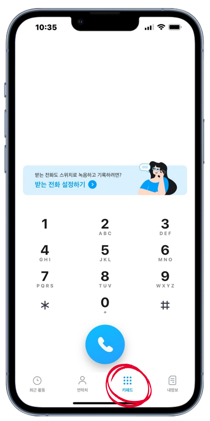 아이폰 통화녹음 어플, SK AI닷 아이폰 통화중 녹음 핸드폰 녹음기능 정리