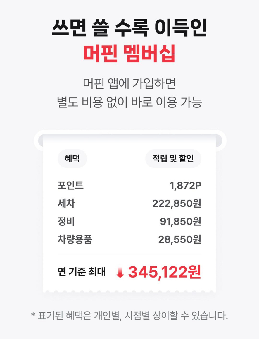 SK주유소 머핀 앱으로 편하게 주유하고 35만원 상당의 혜택도 받는 방법