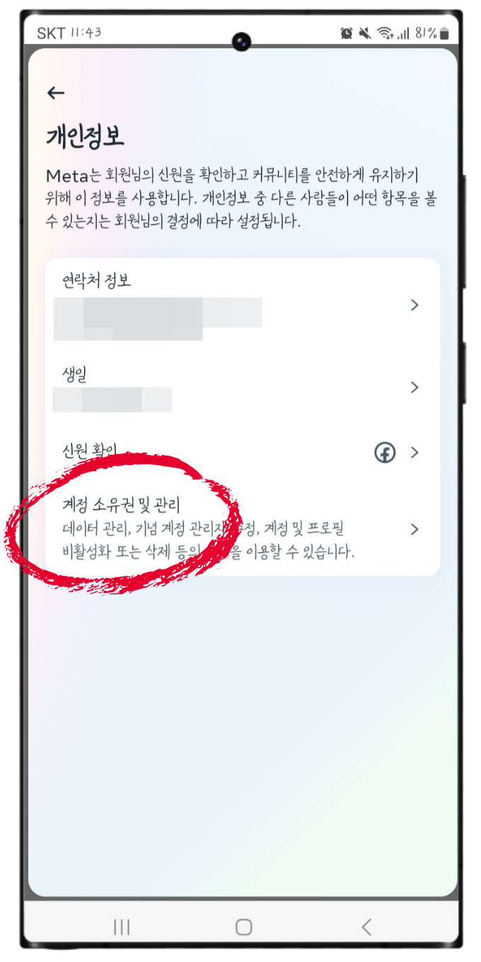 페이스북 탈퇴방법 및 페이스북 비활성화 방법