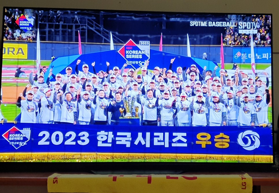 2023 한국시리즈 엘지트윈스 우승!