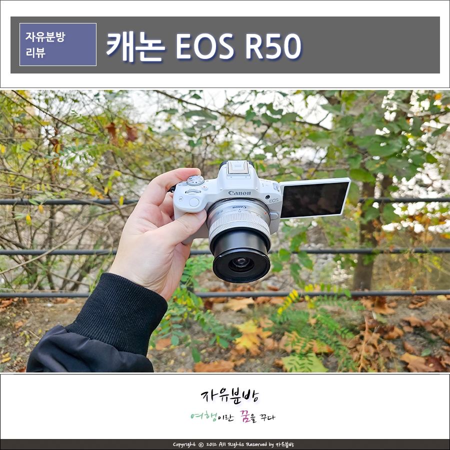 브이로그 카메라 EOS R50 가벼운 여행용 크롭 미러리스 추천