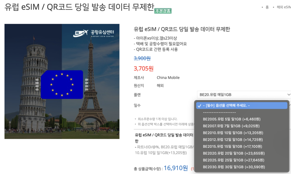 프랑스 여행 준비물 체크 - 유로 환전 신용카드 유럽 이심 ESIM