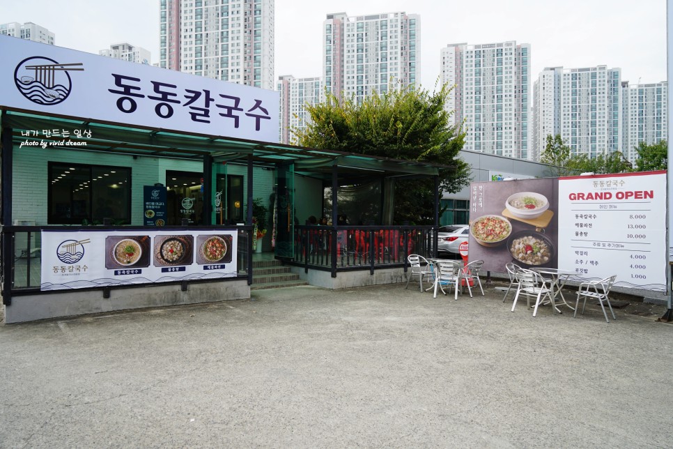 경산 점심 맛집 동동칼국수 동죽칼국수 해물파전 물총탕