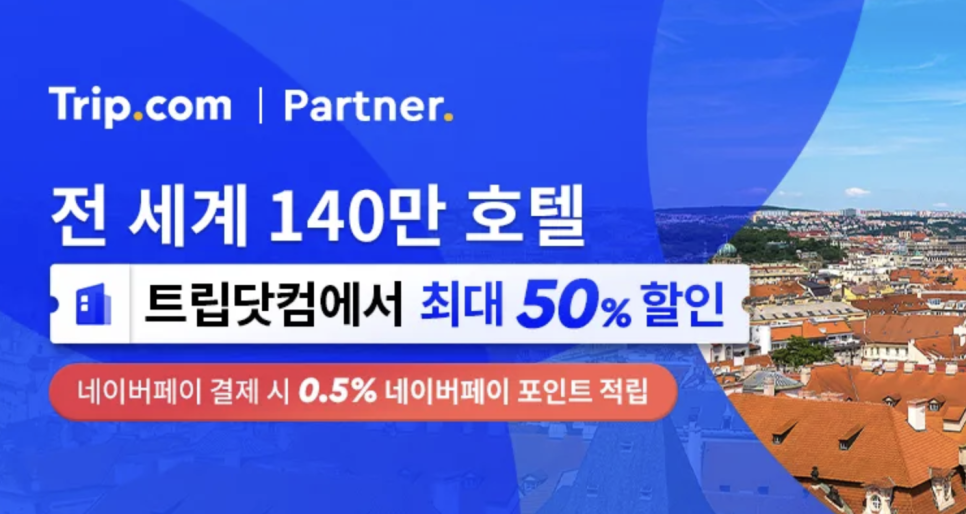 트립닷컴 11월 할인코드 11월 해외여행 추천