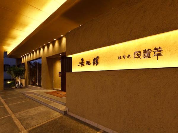 오고토 온센 유모토칸 료칸 오쓰 자유여행 호텔