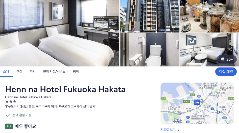 일본 후쿠오카 숙소 추천 : 텐진 가성비 후쿠오카 호텔 헨나호텔