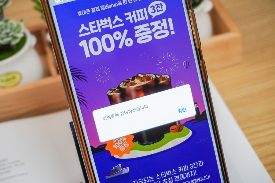 SKT 휴대폰결제 멤버십 BOARDING 패키지 이벤트 참여 방법