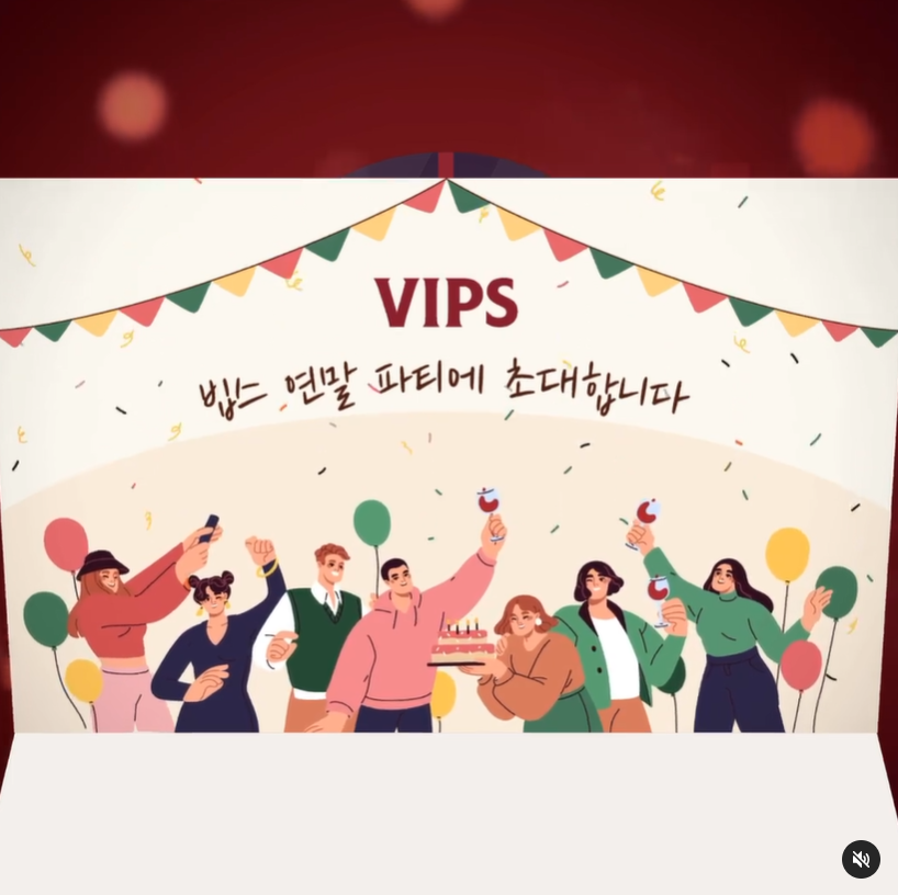 빕스 VIPS 네버엔딩 미식버라이어티 연말모임장소추천