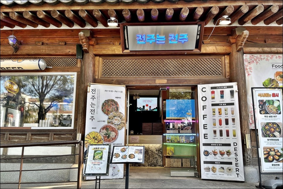 1박2일 전주 가볼만한곳 한옥마을 여행 전주 데이트 코스!