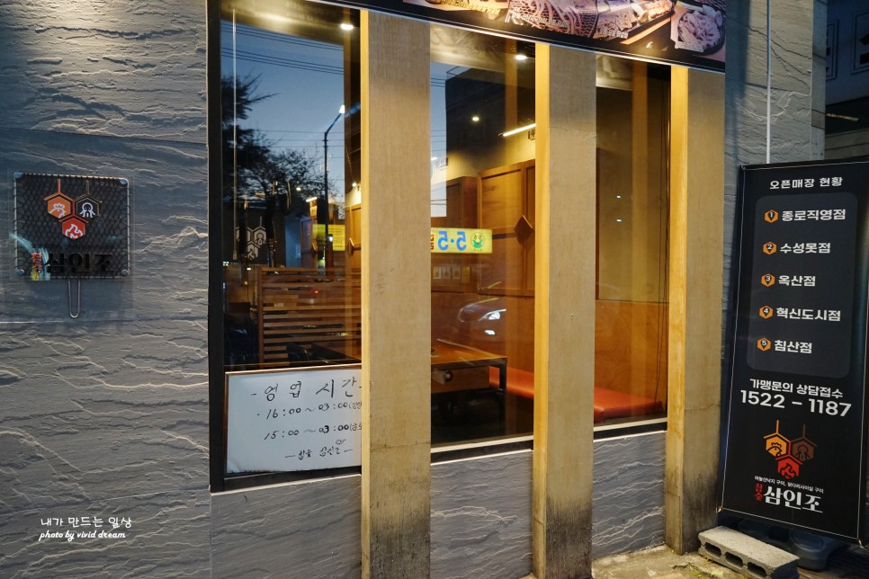 대구 신천시장 술집 참숯삼인조 안주가 맛있는 모임장소