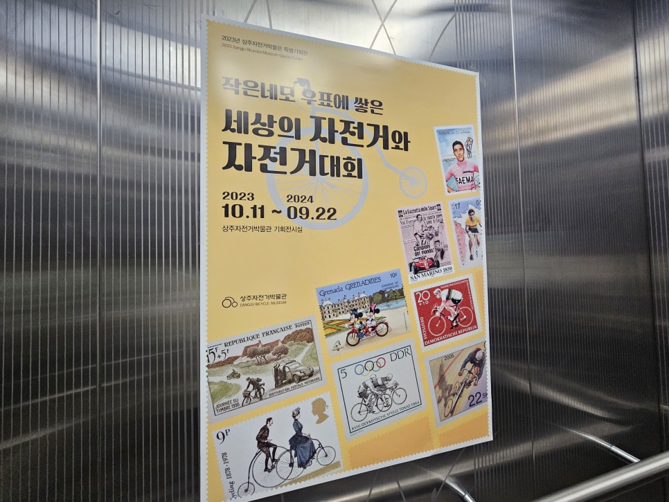 경북 아이와 가볼만한곳 상주 자전거박물관 볼거리, 어린이자전거체험장 정보