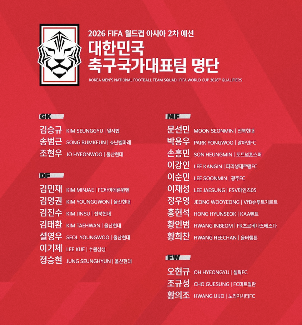 한국 싱가포르 축구 중계 티켓 예매 라인업 명단 전적 피파랭킹 오