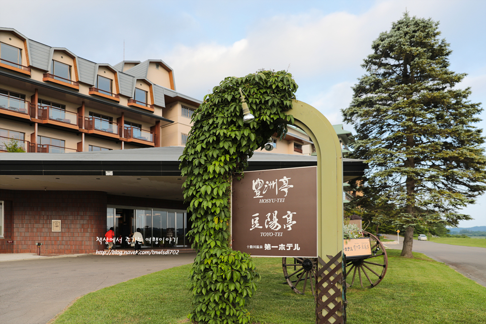 일본 온천여행 일본 북해도 여행 도카치가와 다이이치 온천 호텔