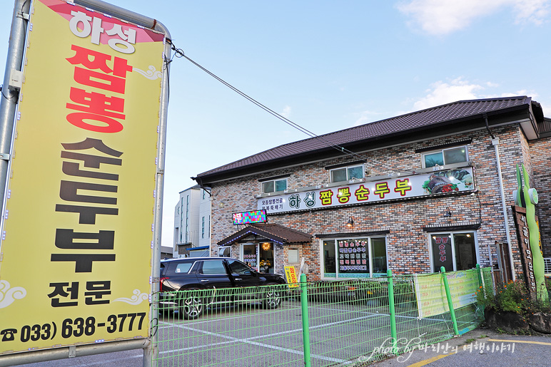 속초 먹거리 짬뽕순두부 아침식사 할곳 속초 여행 코스