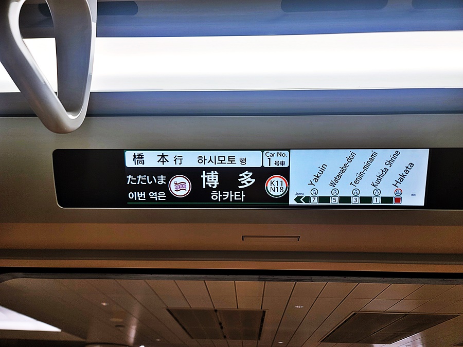 후쿠오카 여행 나나쿠마선 타고 야쿠인 백금다방 (후쿠오카 지하철 노선도)