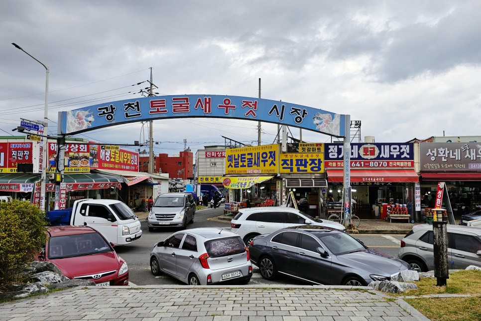 충남 여행 홍성 가볼만한곳 전통시장 구경 토굴 새우젓 먹거리까지