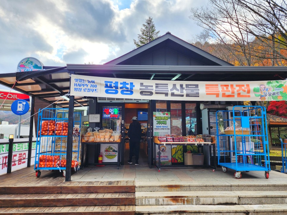 영동고속도로 평창 휴게소 인천방향 맛집 간식 먹거리 메뉴 커피 (평창 자연 휴게소)