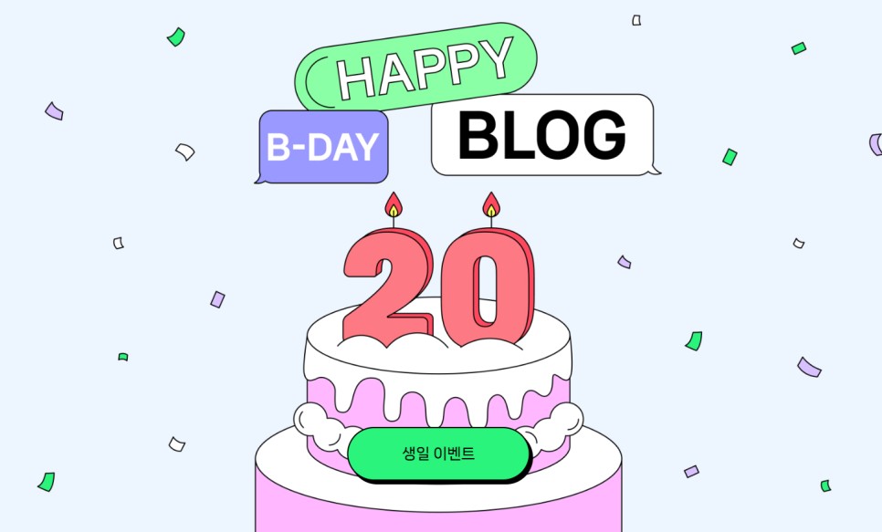 [20.Blog] 네이버블로그는 20주년 예리 여행블로그는 17주년