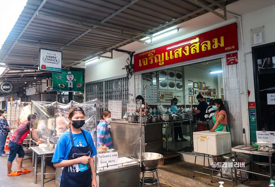 태국 방콕 맛집 미친원정대 미슐랭 족발덮밥 짜런쌩씰롬
