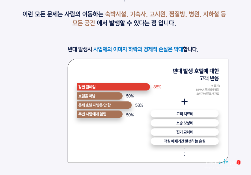 세스코로 빈대방제 솔루션 알아보기