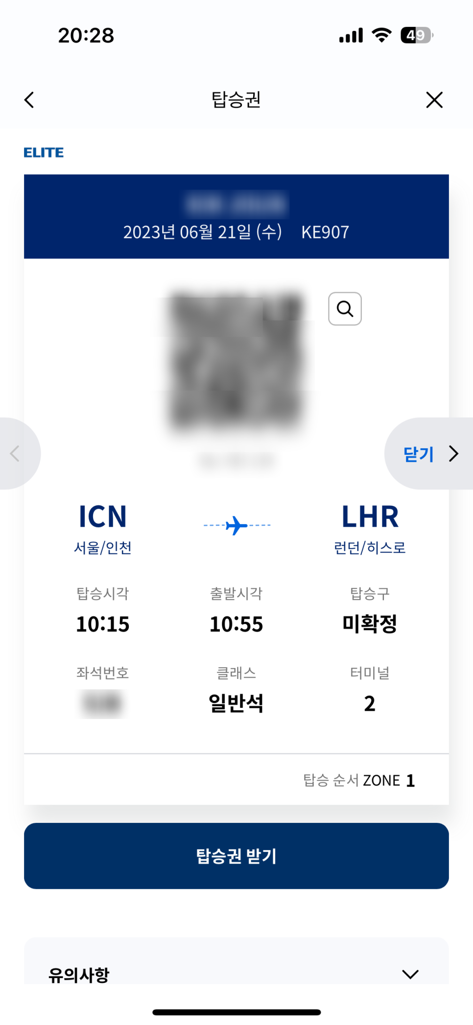 인천공항 런던행 대한항공 KE907 모바일 체크인하기