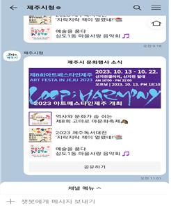 제주시, 제주시청 카카오톡 채널 운영