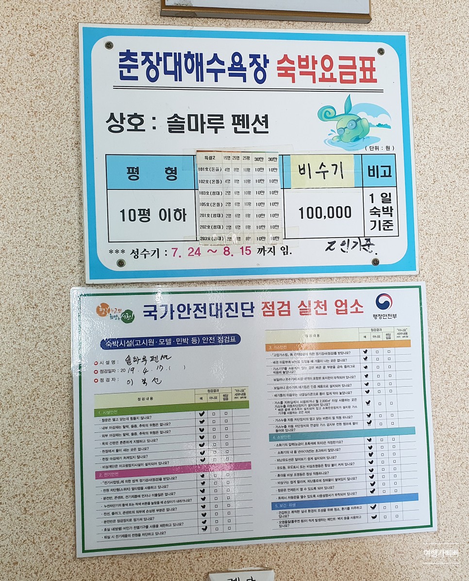 춘장대 솔마루펜션  해변  앞 오션뷰 수영장