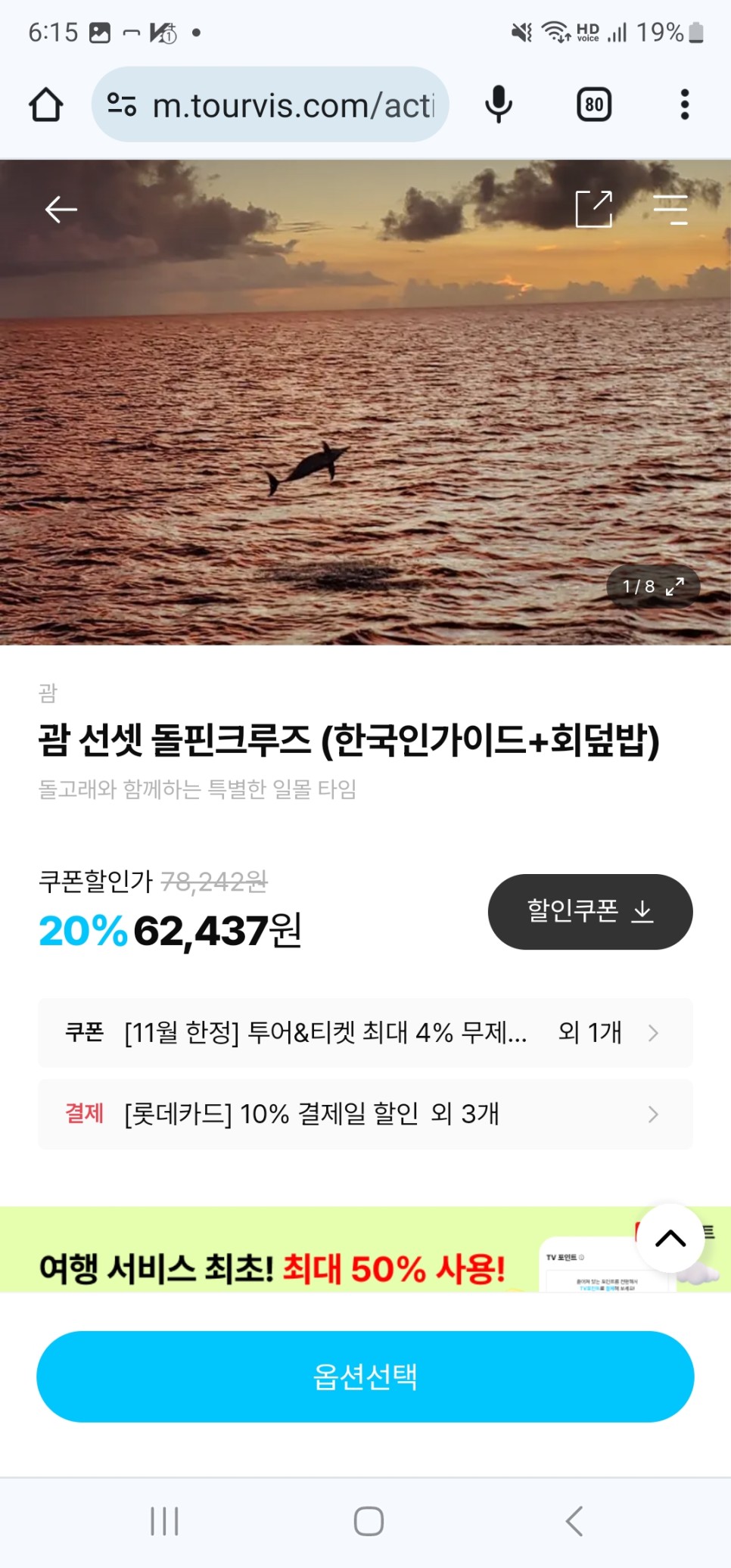 괌 여행 일정 더비치바 괌 타오타오타씨 피쉬아이 괌투어 투어비스 특가로!