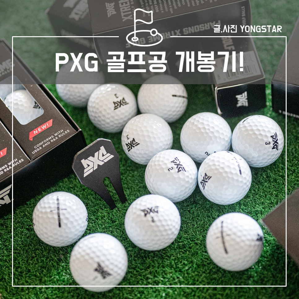 골프공 추천, PXG 익스트림 개봉기!