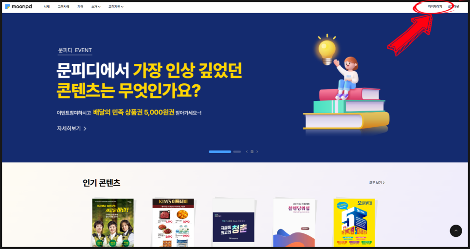 PDF 뷰어 문피디로 아이폰 안드로이드 읽기 대용량 PDF 공유 편하게