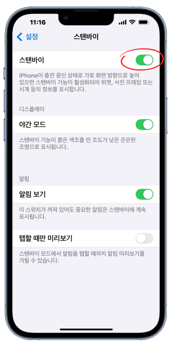 아이폰 스탠바이 설정 방법, 아이폰 네임드랍 방법