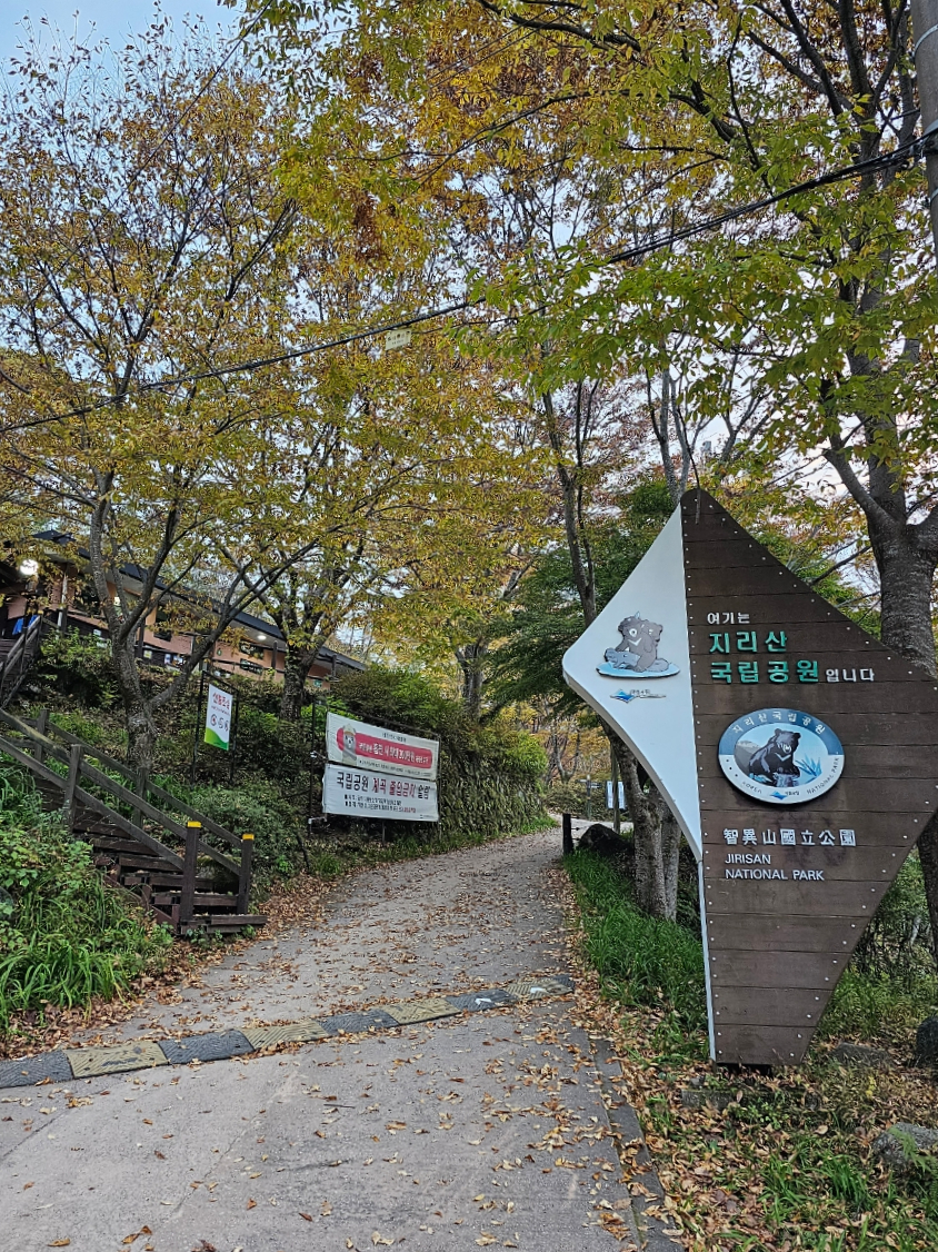 지리산 백무동계곡 탐방지원센터~가내소폭포 가을 초보 등산 코스 3km 걷기 후기(함양)