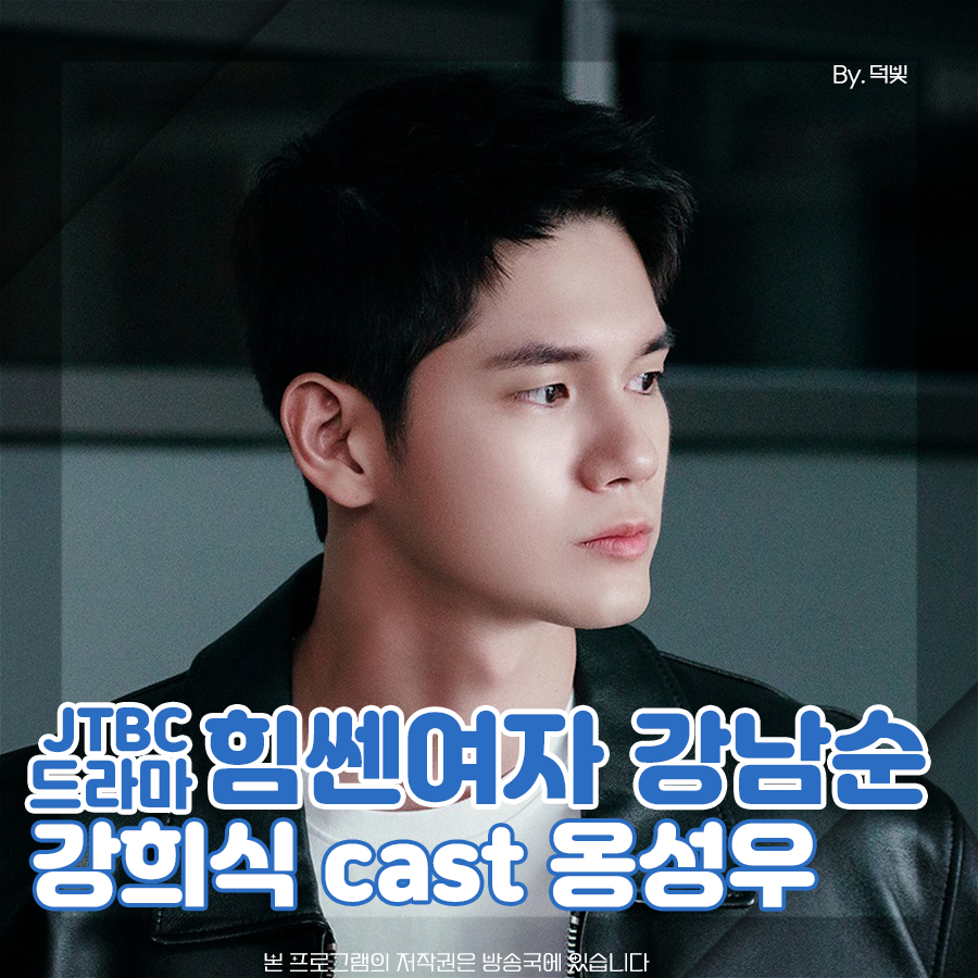 힘쎈여자 강남순 옹성우 6회 니가 있어서 든든하지