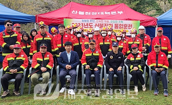 (현장포커스)“절물휴양림 산불발생..제주시, 선제적 대응 2023 산불진화 실전 같은 훈련”