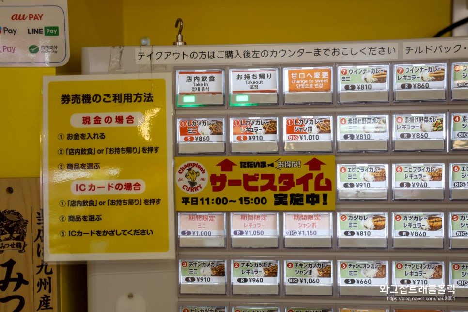 후쿠오카 맛집 하카타역 지하상가 요즘 빠진 챔피온 카레