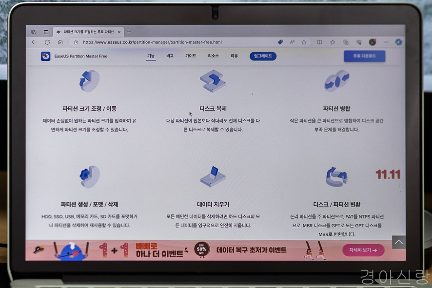 파티션 분할 및 합치기 그리고 MBR, GPT 변환이 가능한 EaseUS 파티션 관리 프로그램