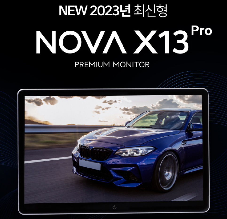 차량용 리어모니터 성능 편의성 모두 만족스러운 NOVA X13 Pro