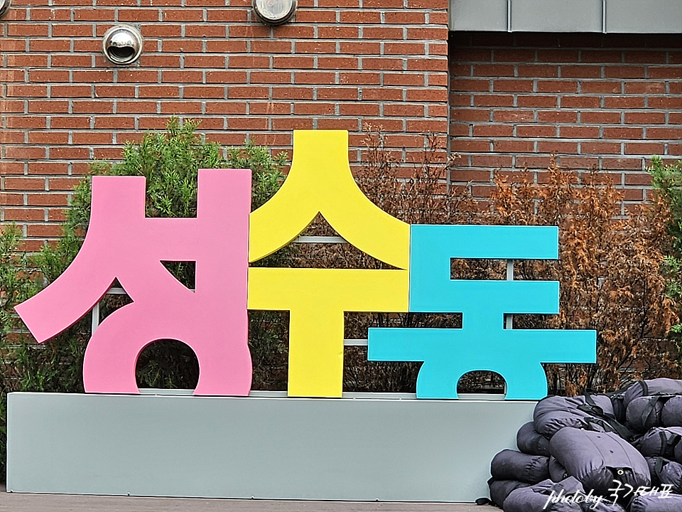 서울 여행지 추천 성수동 핫플 카페거리 데이트 소품샵