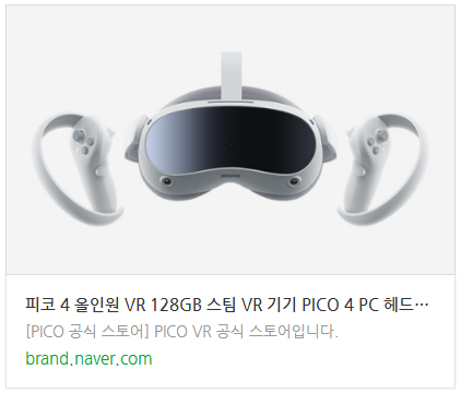 피코 PICO 4 올인원 현실 같은 VR 챗 공개! 사용해 보니..