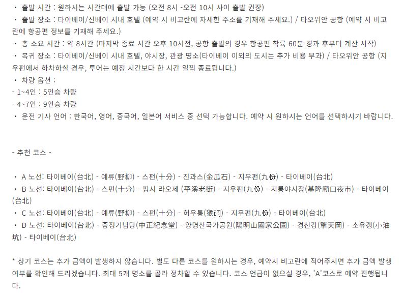 대만 택시투어 예약 한국어 가격 예스진지 말고 핑시 스펀 지우펀 코스 후기