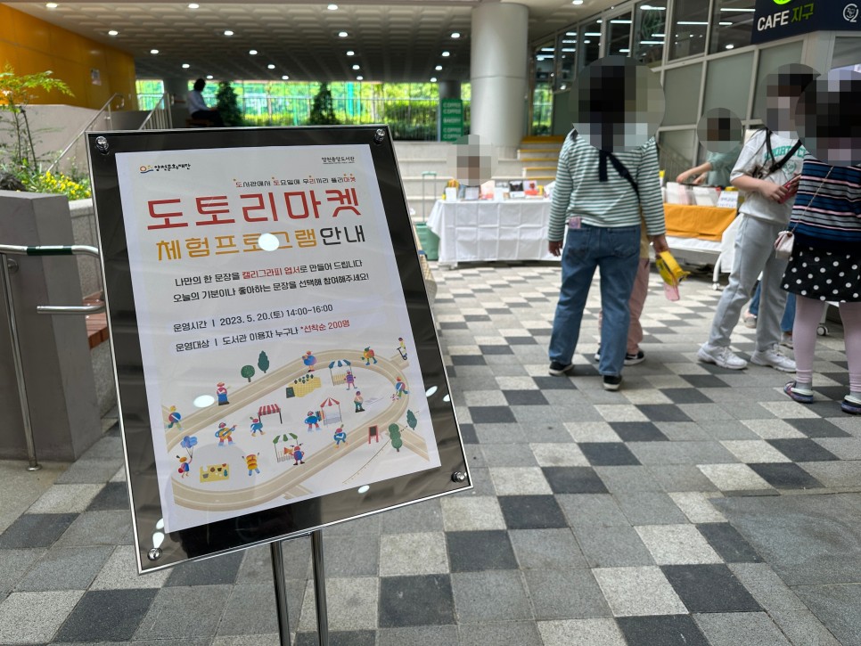 양천중앙도서관 2023년 도토리마켓 : 양천구 신월동 독립서점 '새벽감성1집' 참여 후기
