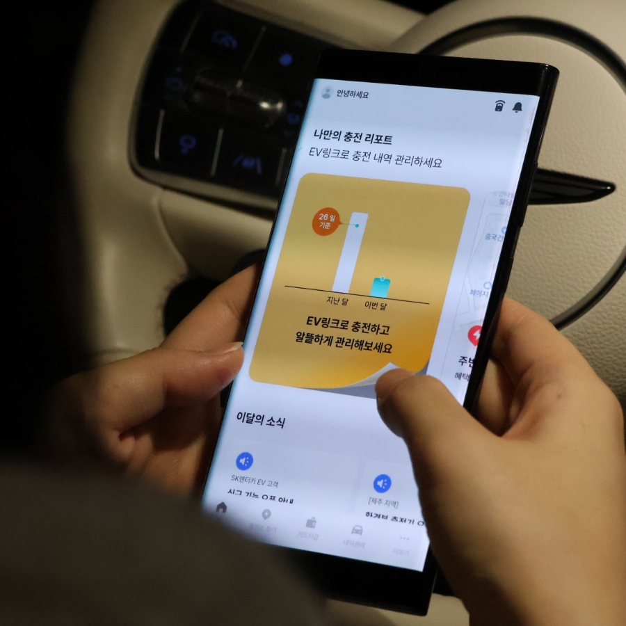 전기차 동호회 추천'EV 링크' 앱 설치, 전기차 충전요금 최대한 절감하는 법