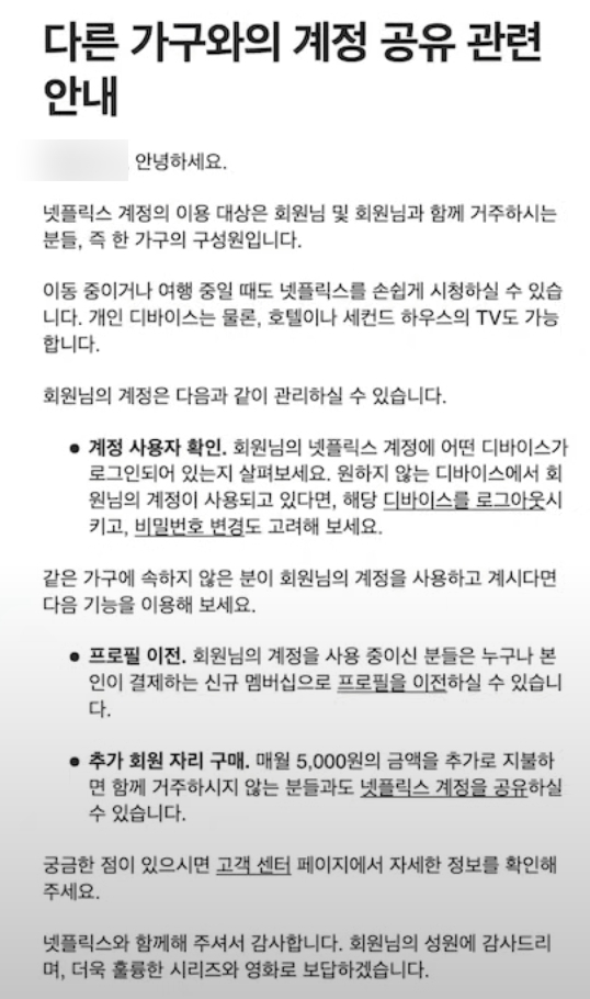 넷플릭스 공유금지 디바이스 확정 의미 현실적인 대처법