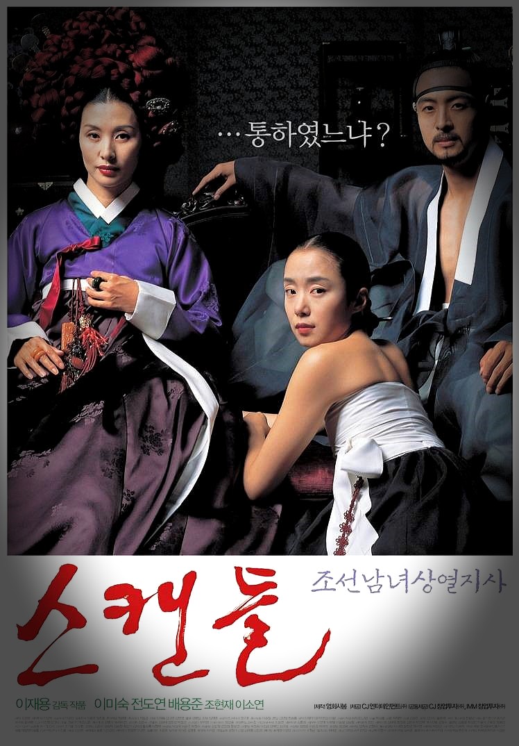 영화 스캔들 - 조선남녀상열지사 정보 : 조선시대 19금 사극 청불영화 (배용준 출연진 평점)