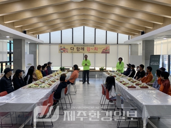 제주영락종합사회복지관, ‘다함께 김~치’ 프로그램을 진행