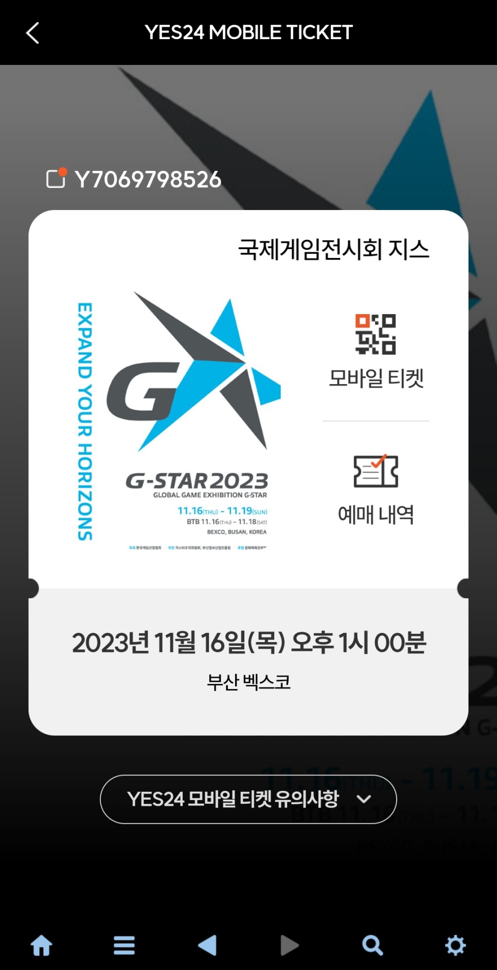 지스타 2023 입장권 예매 꿀팁(루트 정리) & RF온라인 넥스트 후기
