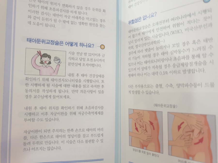 둔위교정술 / 역아회전술 중앙대 김광준 교수님 후기