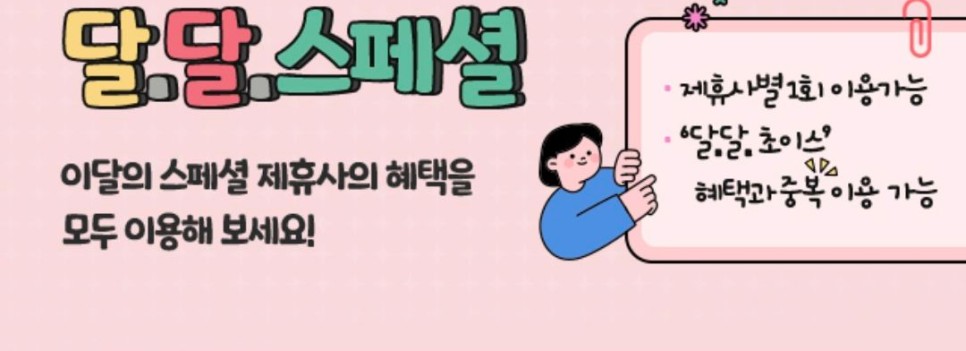 11월 달달 혜택 영화 할인 롯데시네마 메가박스 5천원 관람권(CGV 제외) KT 멤버십 11월 15일부터!